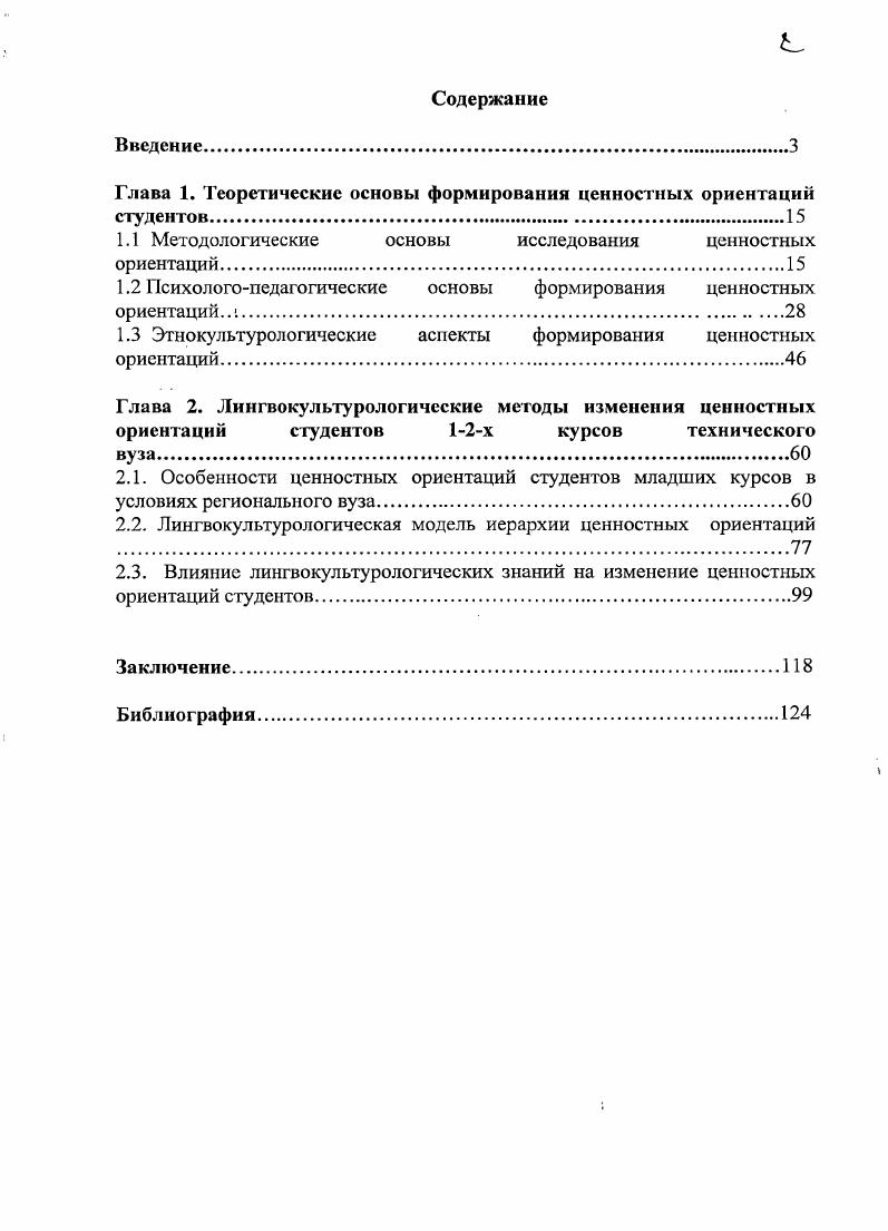 "Глава 1. Теоретические основы формирования ценностных ориентаций студентов