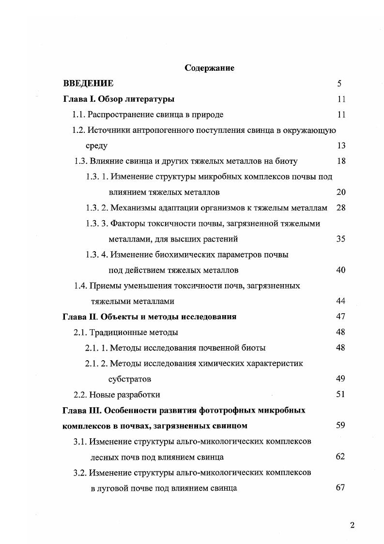 "1.1. Распространение свинца в природе 