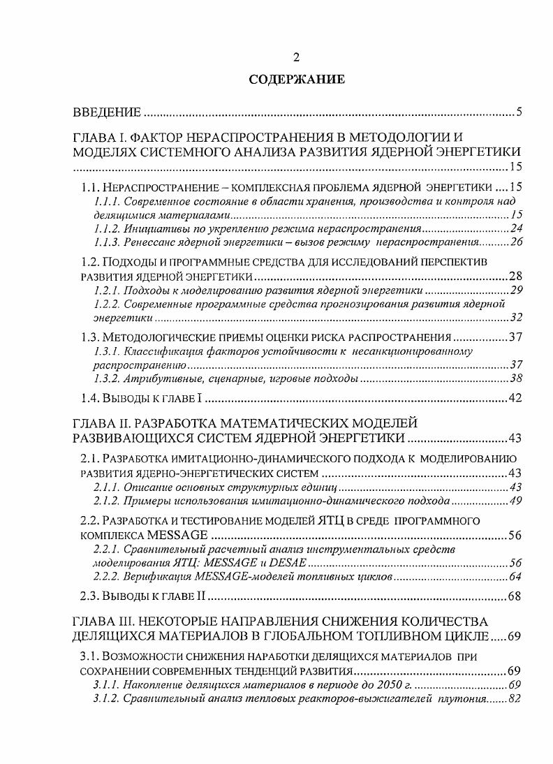 "1.1. Нераспространение комплексная проблема ядерной энергетики 