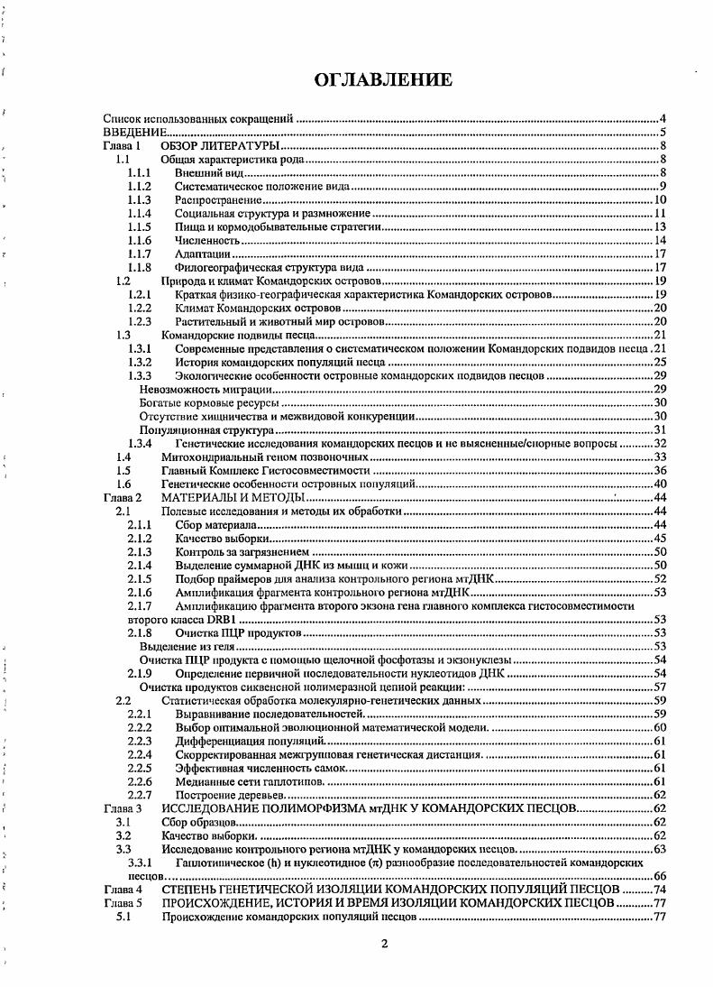 "1.1.2 Систематическое положение вида