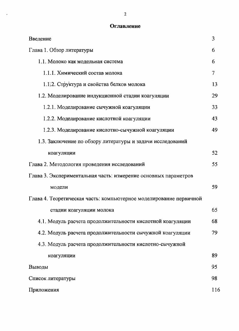 "1.12. Структура и свойства белков молока 