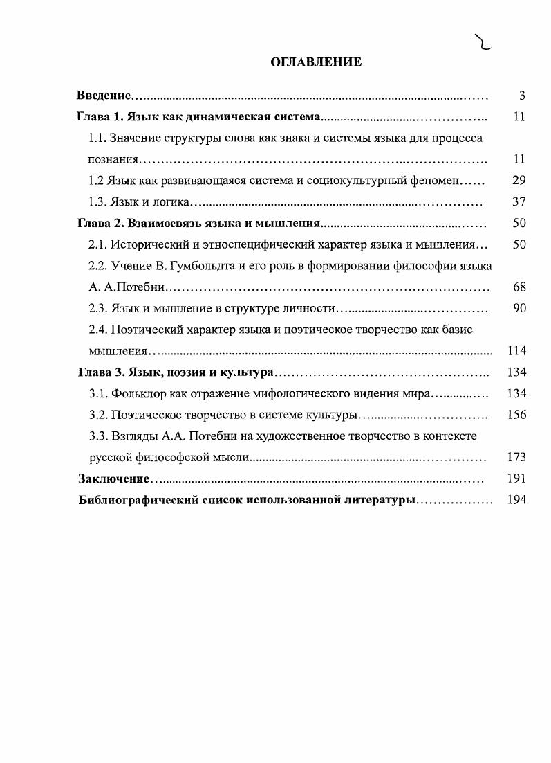 "Глава 1. Язык как динамическая система 