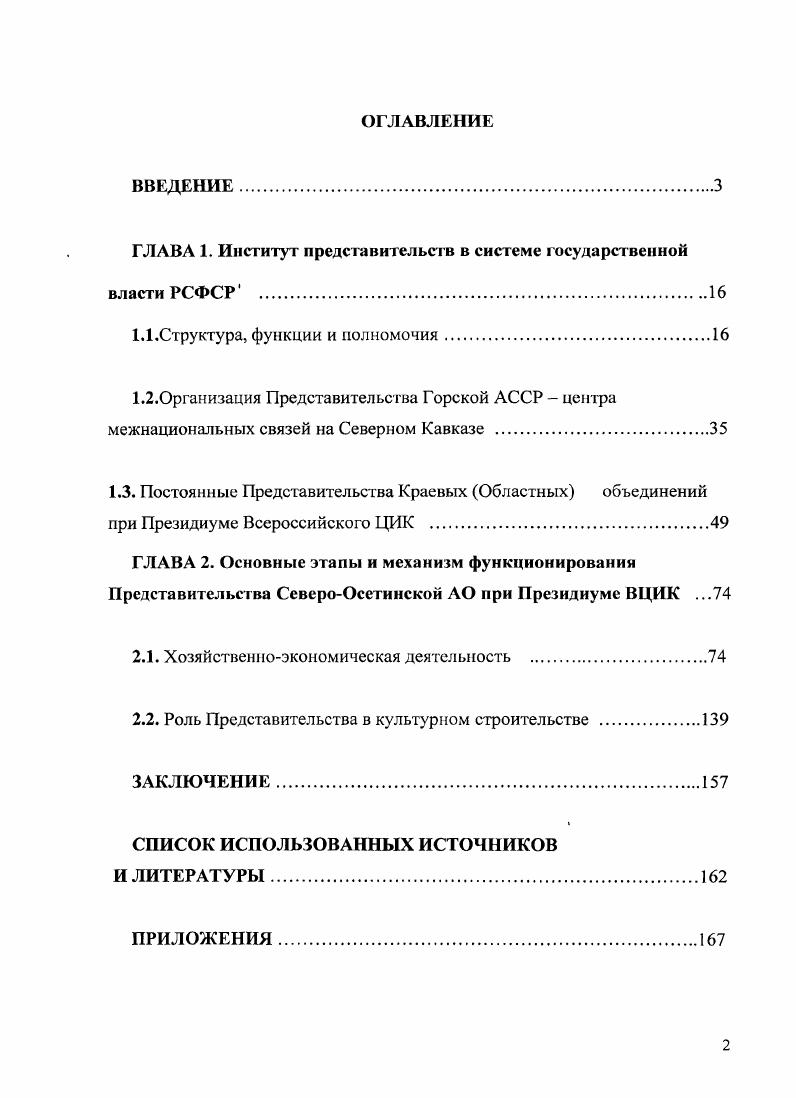 "ГЛАВА 1. Институт представительств в системе государственной власти РСФСР 