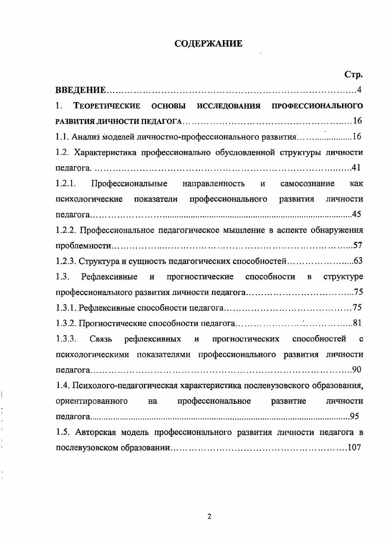 "1. Теоретические основы исследования профессионального
