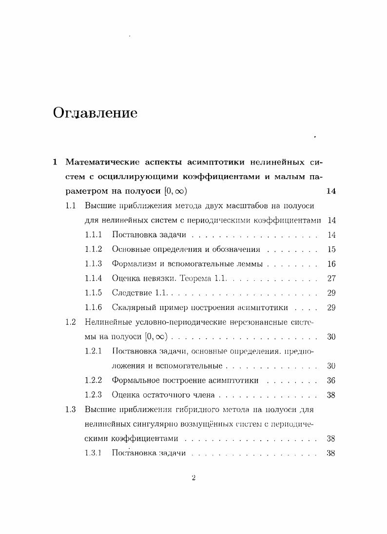 "1.1 Высшие приближения метода двух масштабов на полуоси