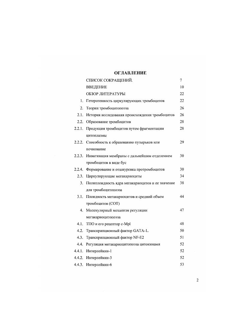"1. Гетерогенность циркулирующих тромбоцитов 