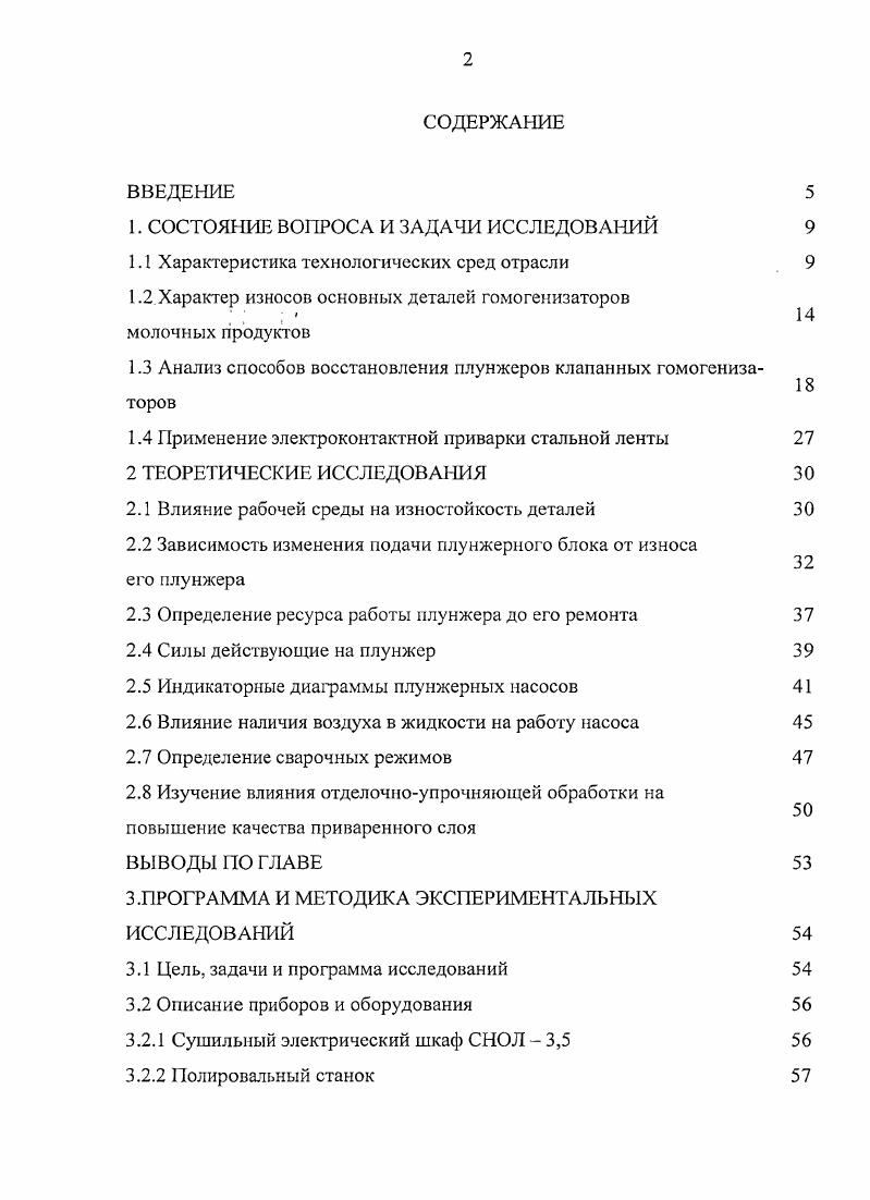 "1. СОСТОЯШЕ ВОПРОСА И ЗАДАЧИ ИССЛЕДОВАНИЙ 