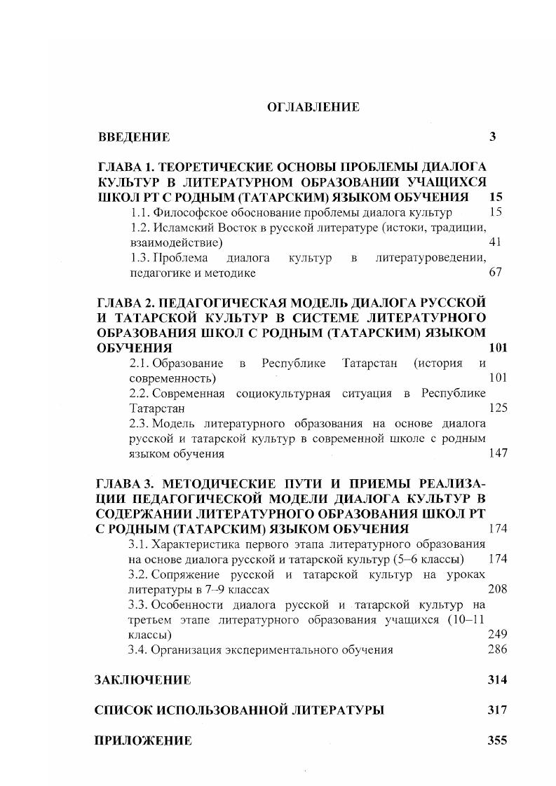 "1.1. Философское обоснование проблемы диалога культур 