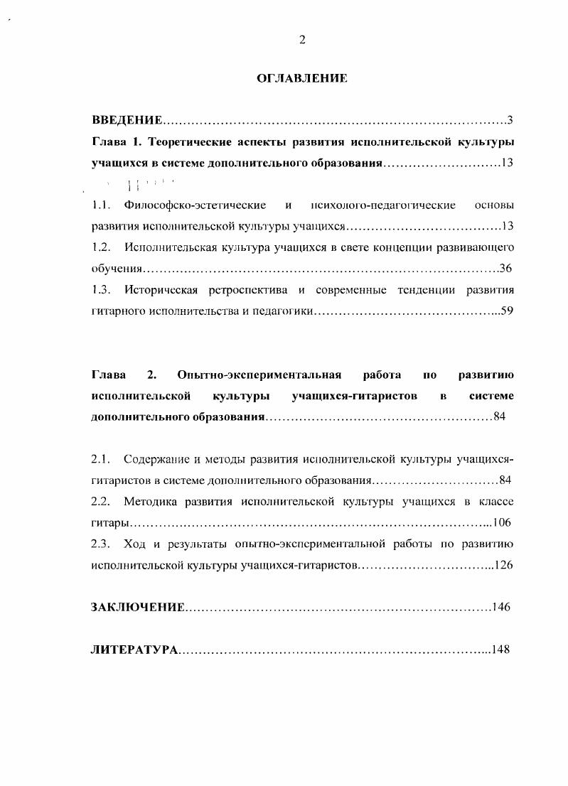 "1.2. Исполнительская культура учащихся в свете концепции развивающего обучения.