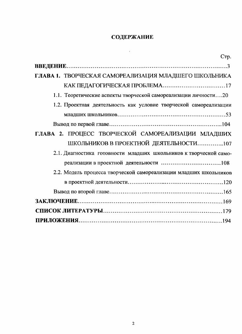 "ГЛАВА 1. ТВОРЧЕСКАЯ САМОРЕАЛИЗАЦИЯ МЛАДШЕГО ШКОЛЬНИКА КАК ПЕДАГОГИЧЕСКАЯ ПРОБЛЕМА