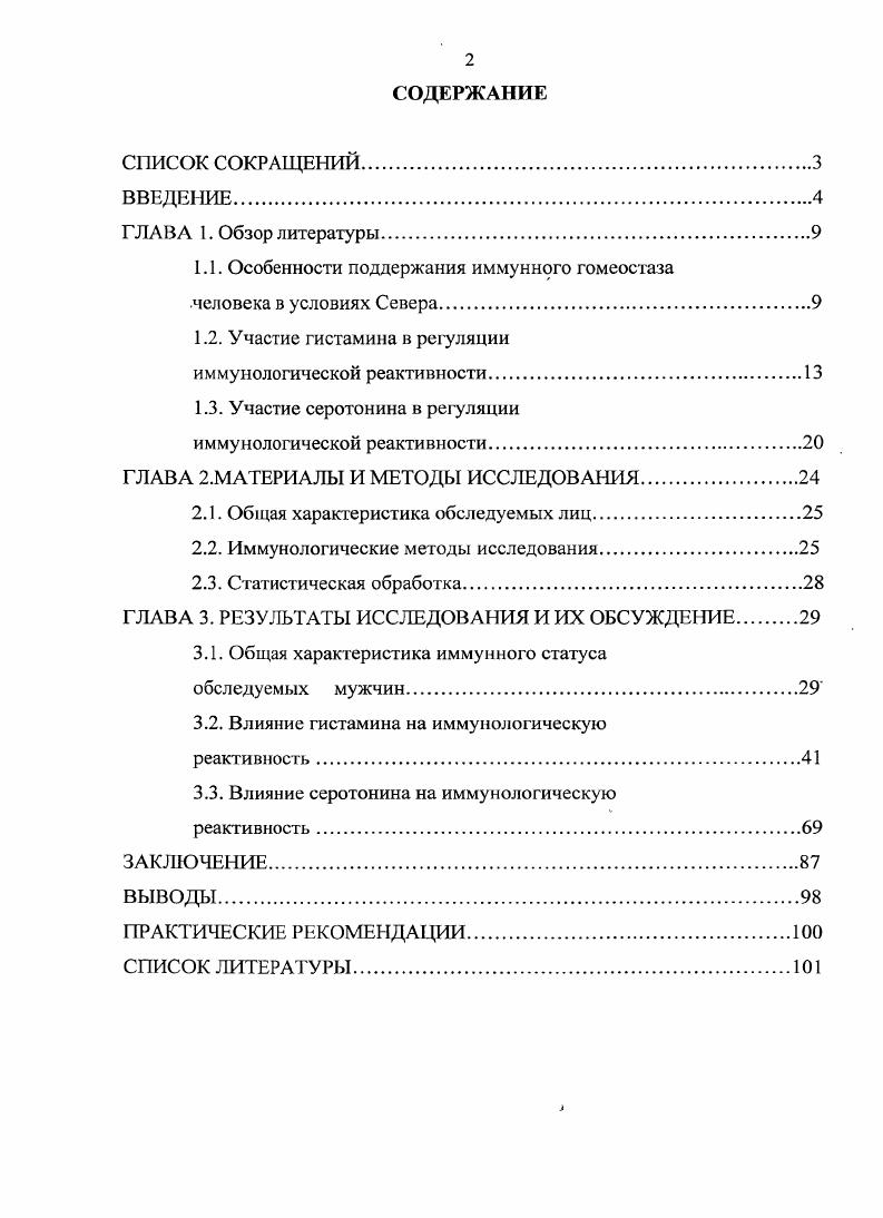 "1.1. Особенности поддержания иммунного гомеостаза