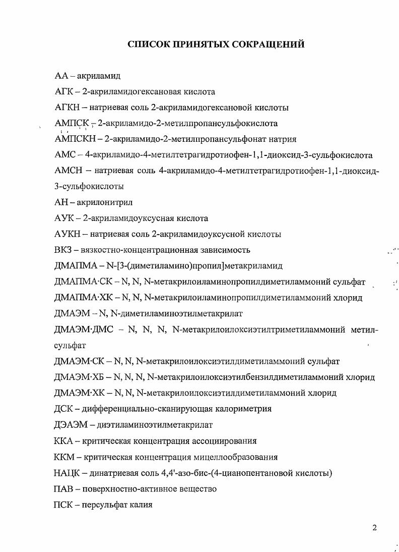 "1.1 Влияние ассоциации метакриловых мономеров на их радикаль