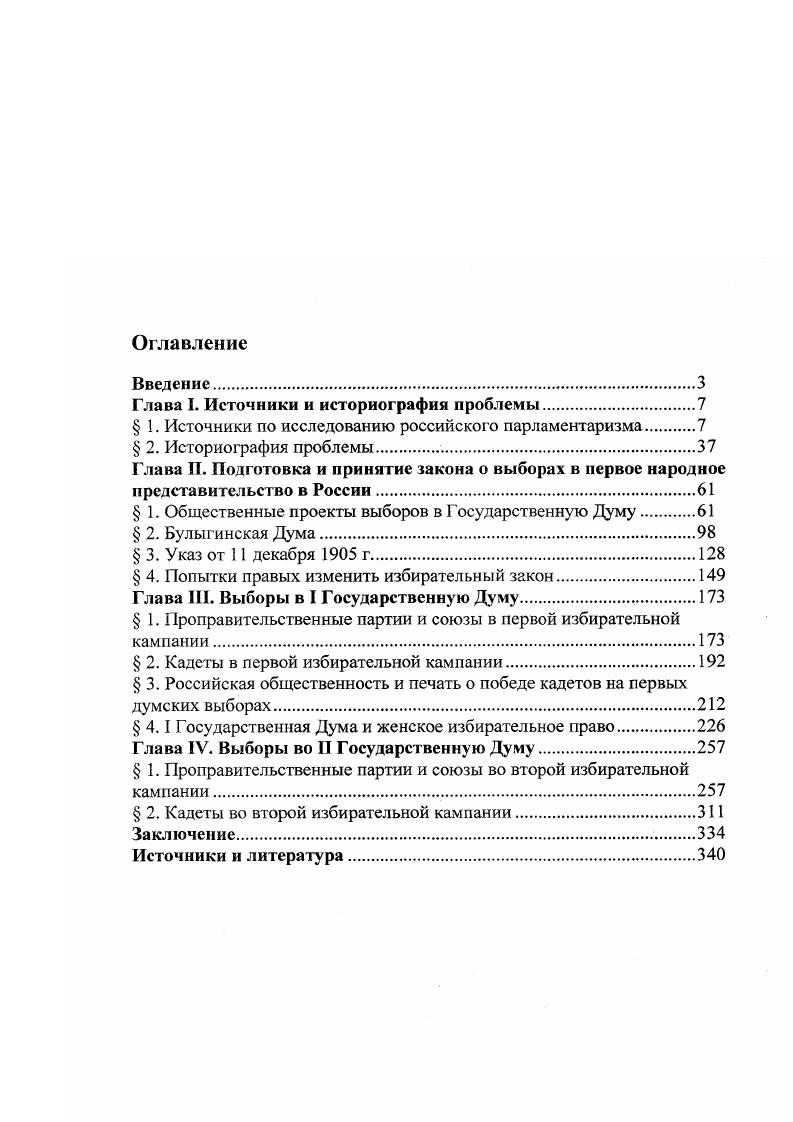 "Глава I. Источники и историография проблемы.