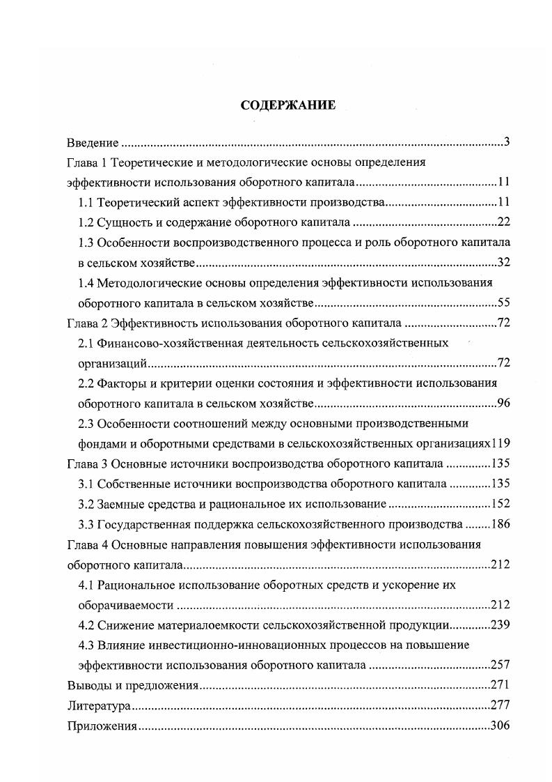 "1.1 Теоретический аспект эффективности производства.