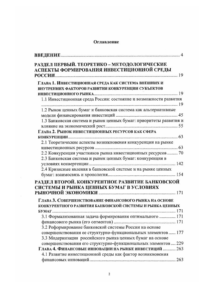 "Глава 1. Инвестиционная среда как система внешних и