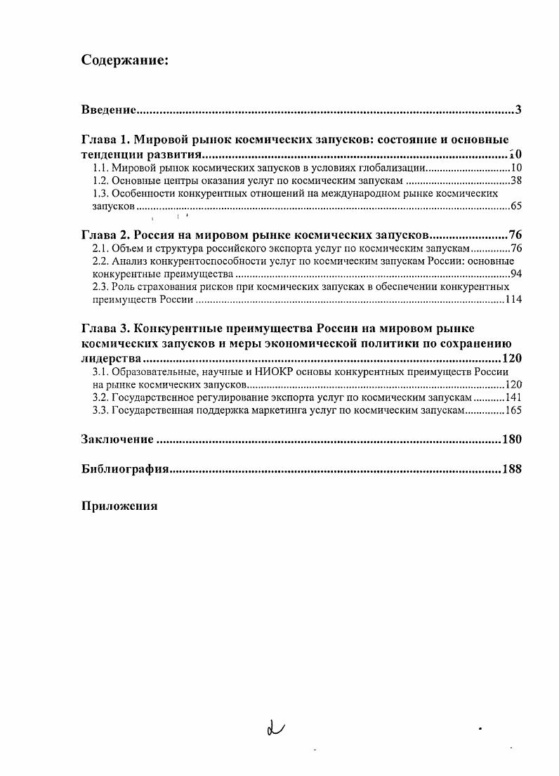 "Глава 1. Мировой рынок космических запусков состояние и основные тенденции развития.