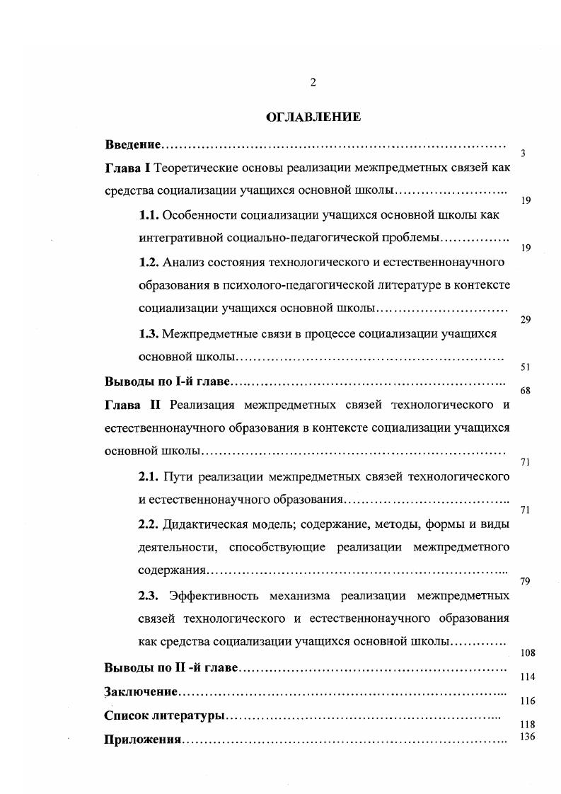 "1.3. Межпредметные связи в процессе социализации учащихся основной школы