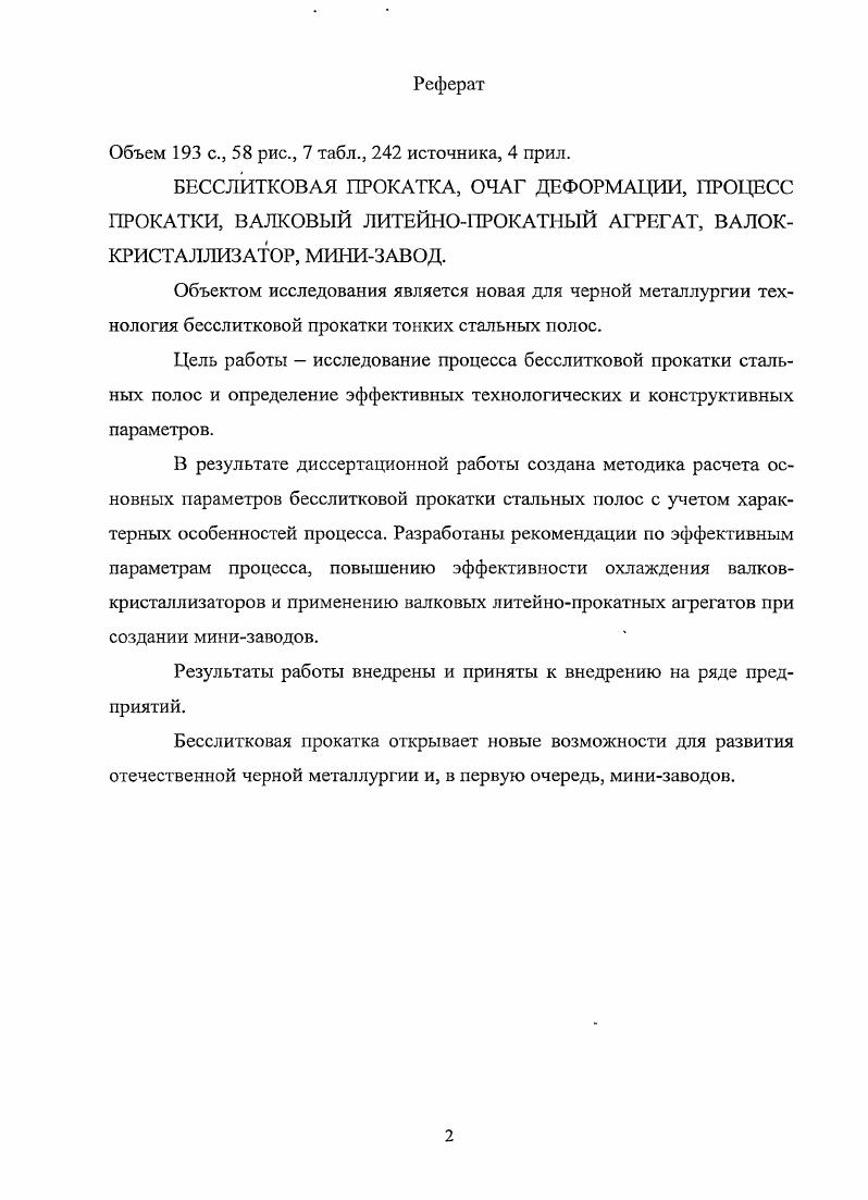 "1 НОВАЯ ТЕХНОЛОГИЯ ПРОИЗВОДСТВА ТОНКИХ