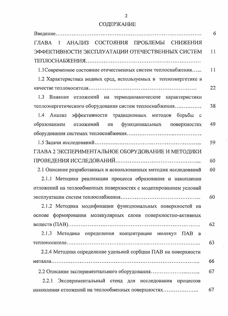 "1.1 Современное состояние отечественных систем теплоснабжения 