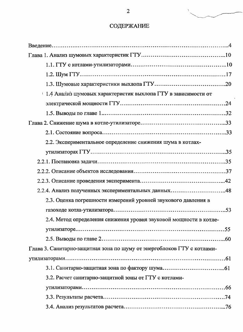 "Глава 1. Анализ шумовых характеристик ГТУ