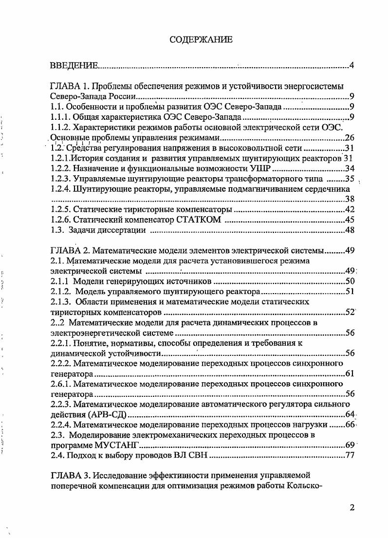 "1.1. Особенности и проблемы развития ОЭС СевероЗапада