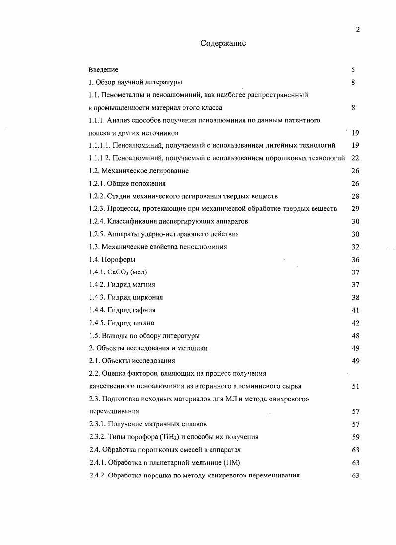 "1.1. Пенометаллы и пеноалюминий, как наиболее распространенный