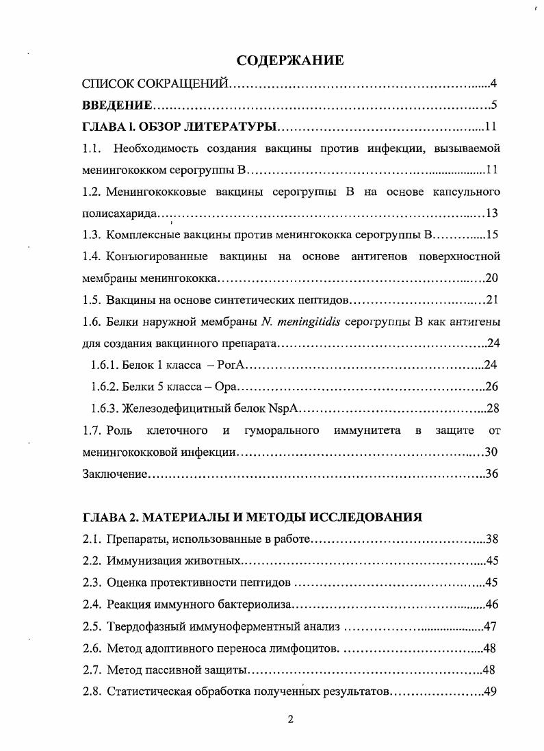 "1.2. Менингококковые вакцины серогруппы В на основе капсульного полисахарида.