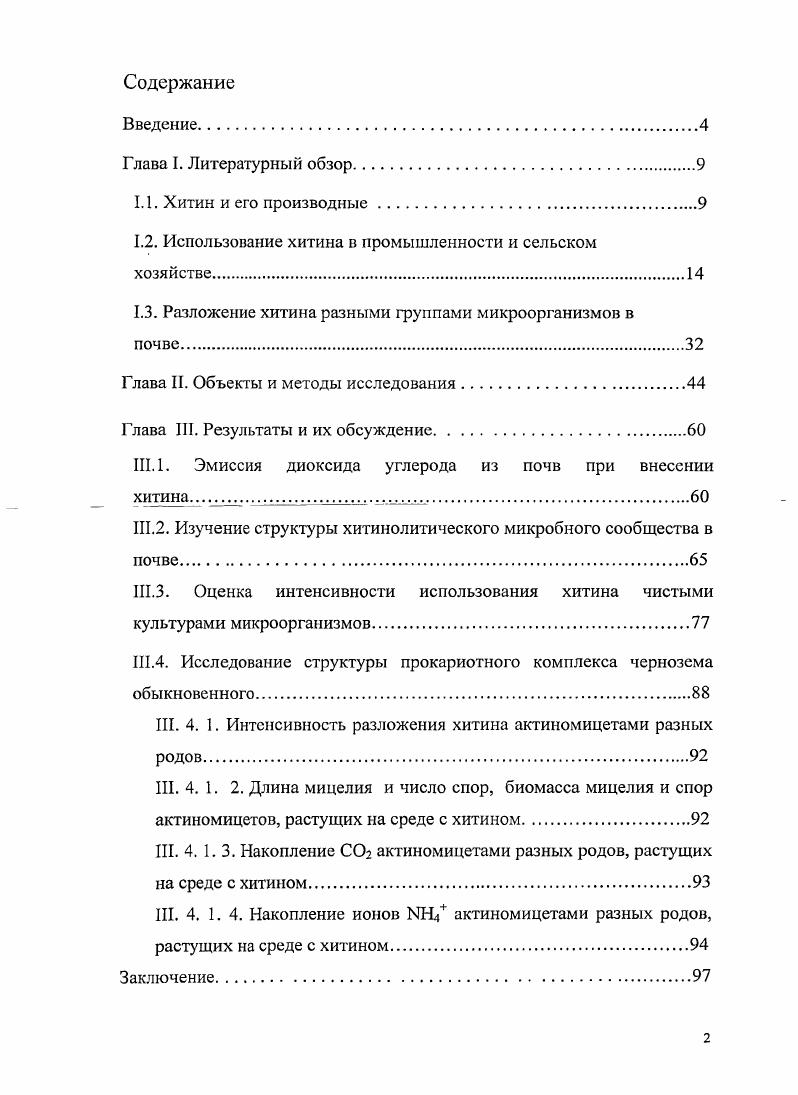 "1.2. Использование хитина в промышленности и сельском хозяйстве.