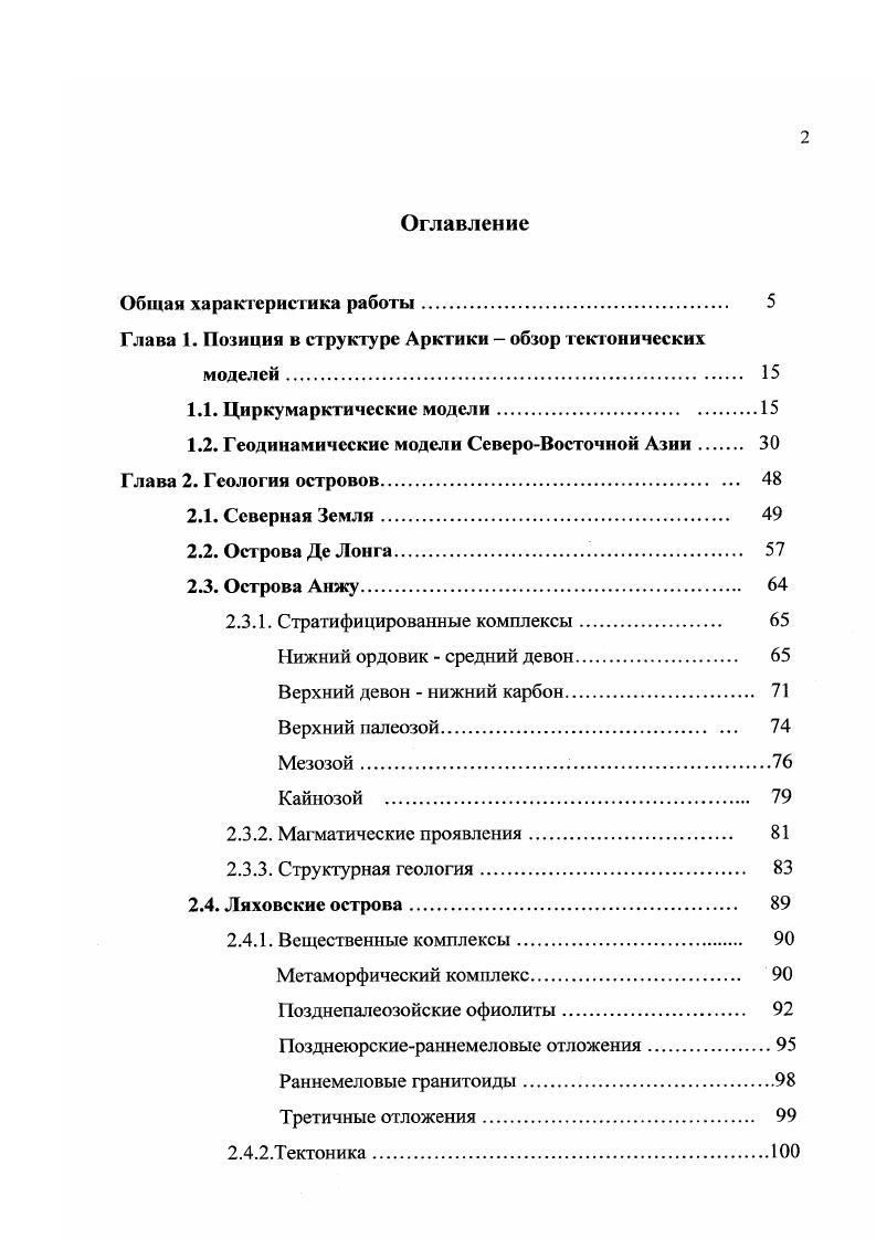 "мела. Его замыкание в предальбское время связывается с раскрытием Канадской котловины. Рис. Тектоническая схема Северного Ледовитого океана Хайн, . Условные обозначения 1 области суши 2 границы континентальной и океанической коры 3 области развития континентальной коры в пределах океана шельф, континентальный склон, краевые плато, микроконтиненты 4 трансформные разломы 5 другие разломы а сдвиги, б сбросы, в взбросы 6 абиссальные котловины 7 спрединговые зоны срденноокенских хребтов и задутовых басссйно морей с четко выраженной рифтовой долиной 8 оси отмерших зон спрединга 9 области проявления современного внутриплитного магматизма Ис Исландия внутриплитные поднятия океанской коры океанские плато и асейсмичные хребты У плато Ермак, МД Моррис Джссуп, ГИФ ГренландскоИсландскоФарерский порог разновозрастные сегменты позднеюрскийнсокомский среднепозднемеловой. Р, палеогеновый палеогеннеогеновый неогенчетвертичный. Глубоководные котловины и другие крупные акватории К Канадска А морали йская, Е Евразийская. Г Гренландская, Лф Лофотенская, Нр Норвежская второстепенные котловины и акватории Мк Макарова, Тл Толля Подводников, Ам Амундсена, Н Нансена, Бр Борсасская, Бф Баффина микроконтиненты и краевые плато Ч Чукотскт ое плато, А поднятие Альфа, М Менделеева, Л Ломоносова, Я ЯнМайен, В плато Вбринг. 