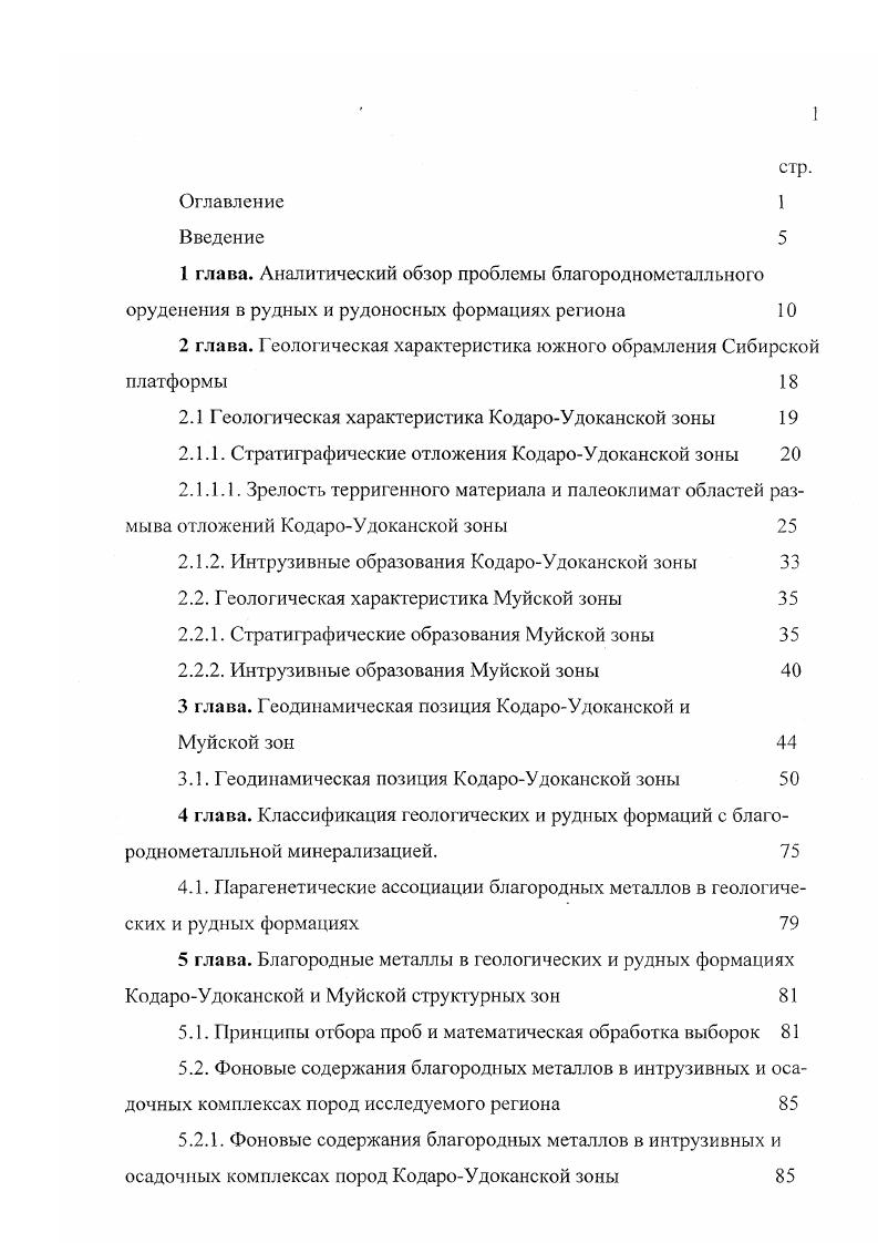 "5. Благородные металлы в медистых песчаниках кеменской серии