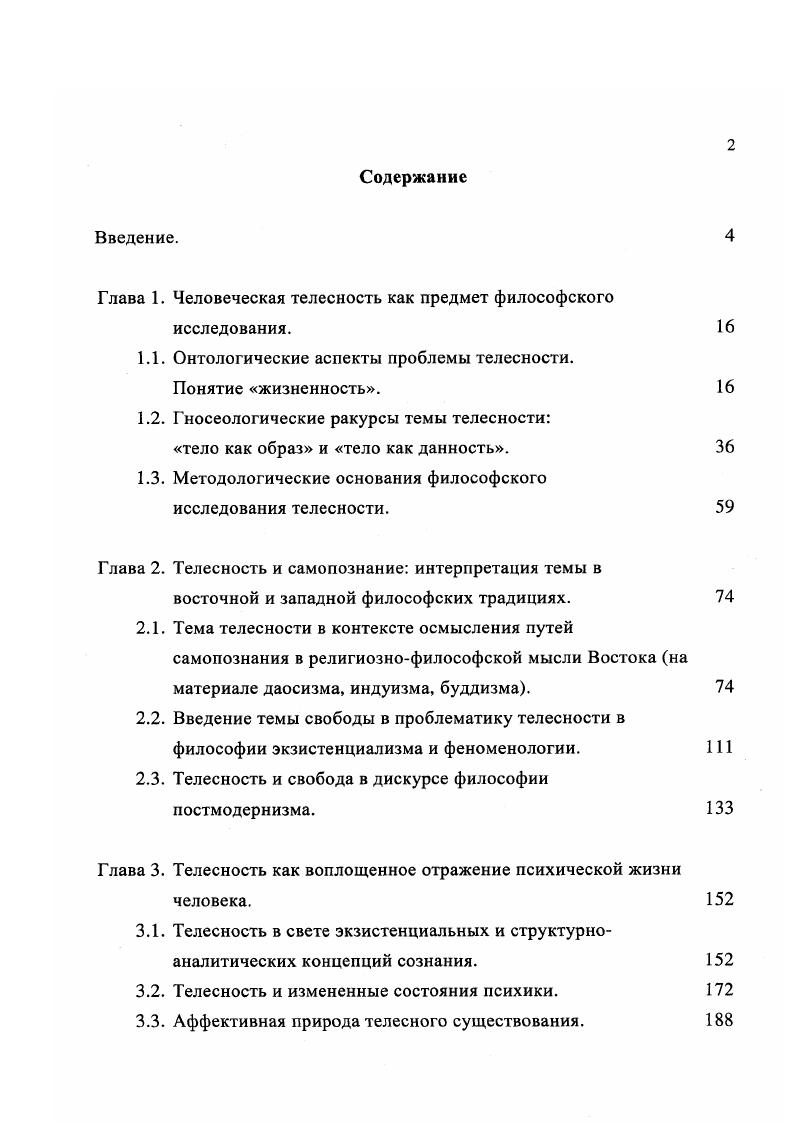 "Глава 1. Человеческая телесность как предмет философского