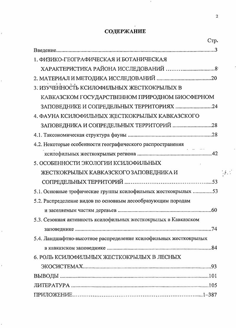"1. ФИЗИКОГЕОГРАФИЧЕСКАЯ И БОТАНИЧЕСКАЯ ХАРАКТЕРИСТИКА РАЙОНА ИССЛЕДОВАНИЙ.