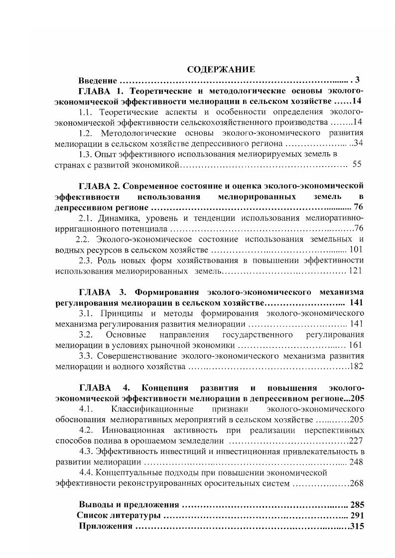 "3.1. Принципы и методы формирования экологоэкономического механизма регулирования развития мелиорации