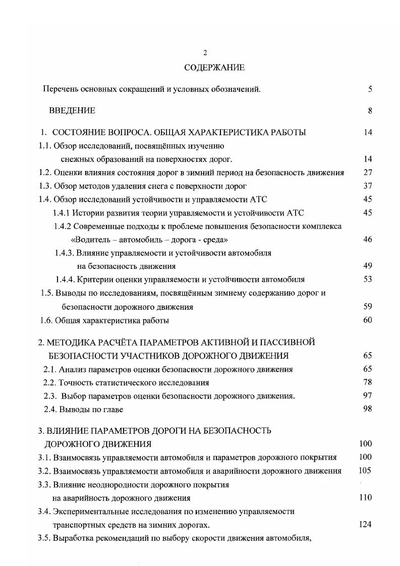 "Перечень основных сокращений и условных обозначений. 