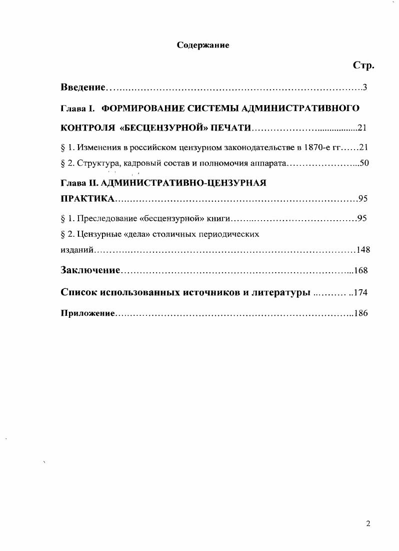 "Глава I. ФОРМИРОВАНИЕ СИСТЕМЫ АДМИНИСТРАТИВНОГО