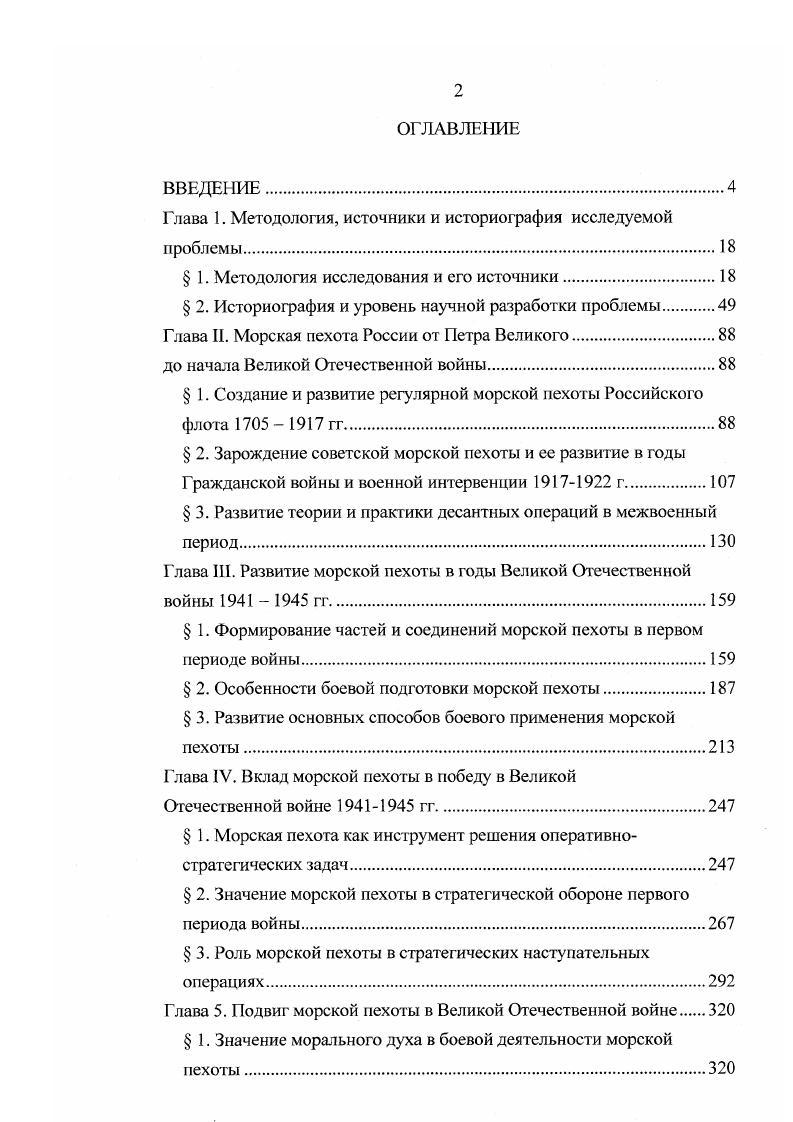"Глава 1. Методология, источники и историография исследуемой