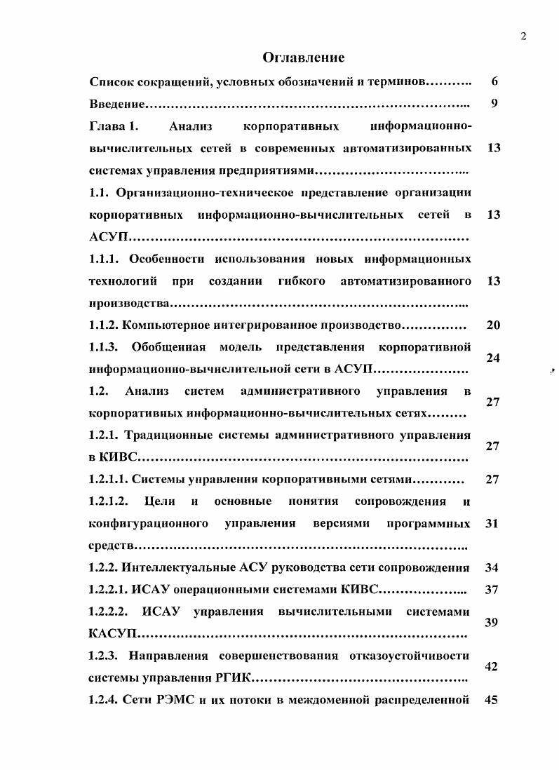 "1.1.2. Компьютерное интегрированное производство 