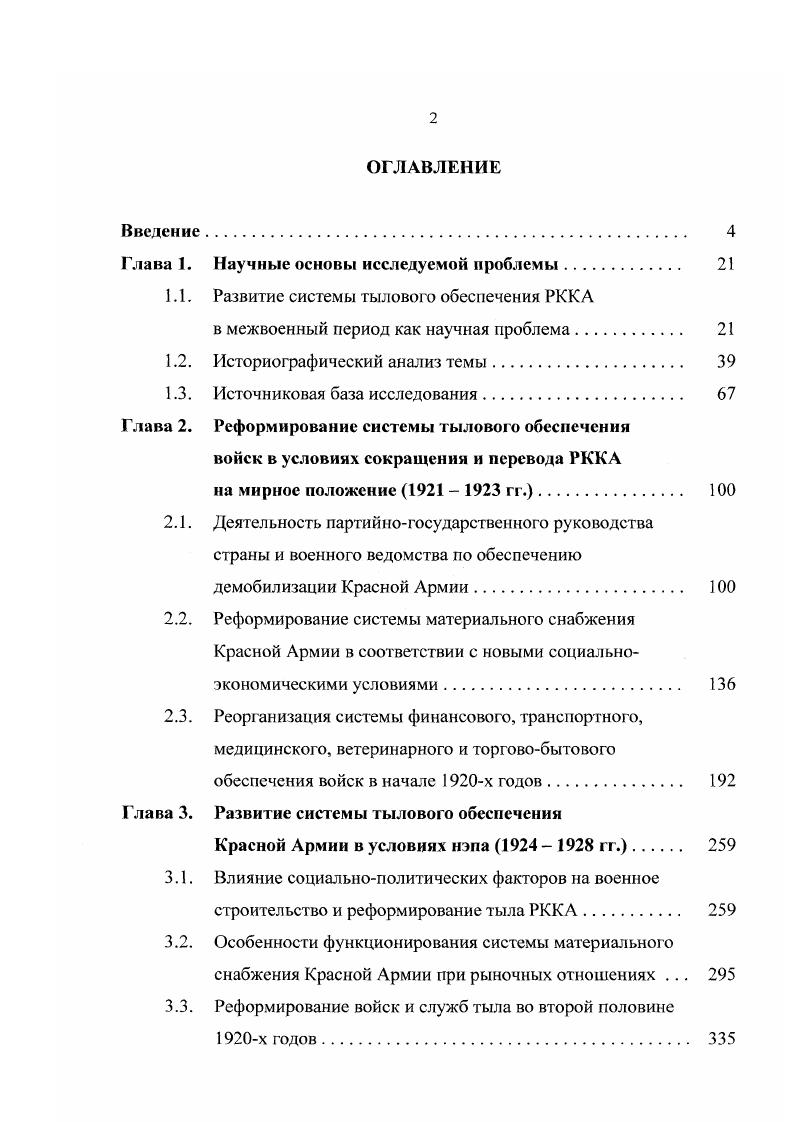 "Глава 1. Научные основы исследуемой проблемы 
