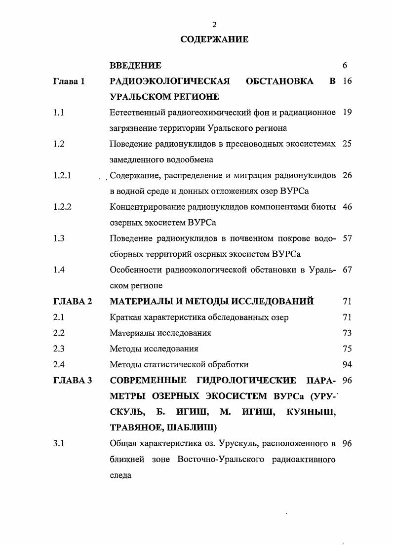 "Содержание и распределение микроэлементов в донных 9 отложениях