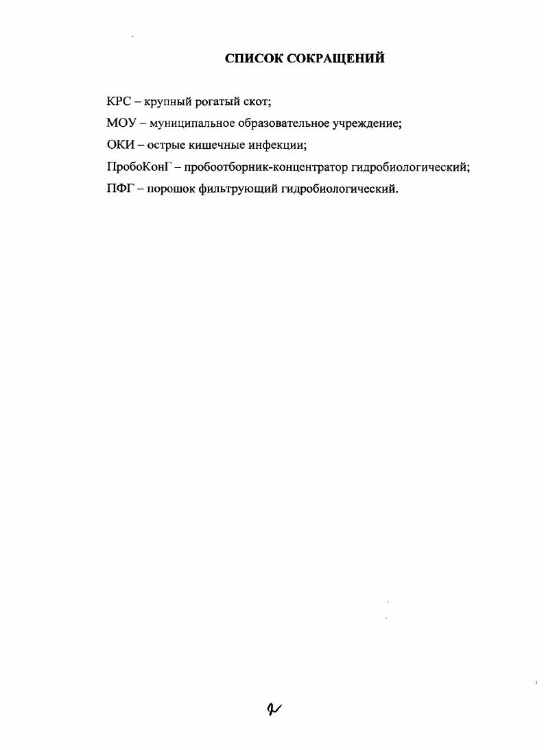 "ГЛАВА 1. Экология возбудителя криптоспоридноза 