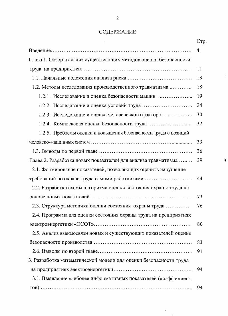 "1.1. Начальные положения анализа риска 