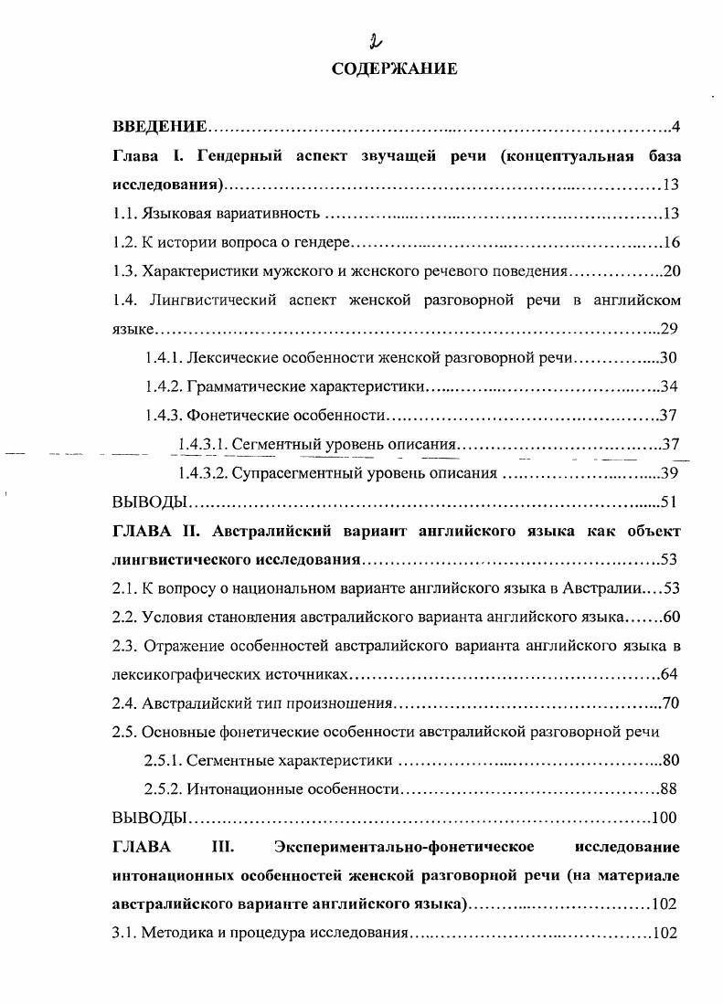 "Глава I. Гендерный аспект звучащей речи концептуальная база исследования