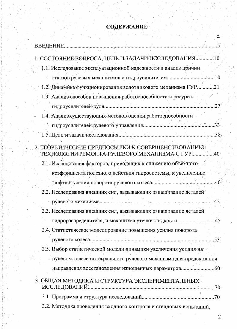 "1. СОСТОЯНИЕ ВОПРОСА, ЦЕЛЬ И ЗАДАЧИ ИССЛЕДОВАНИЯ.