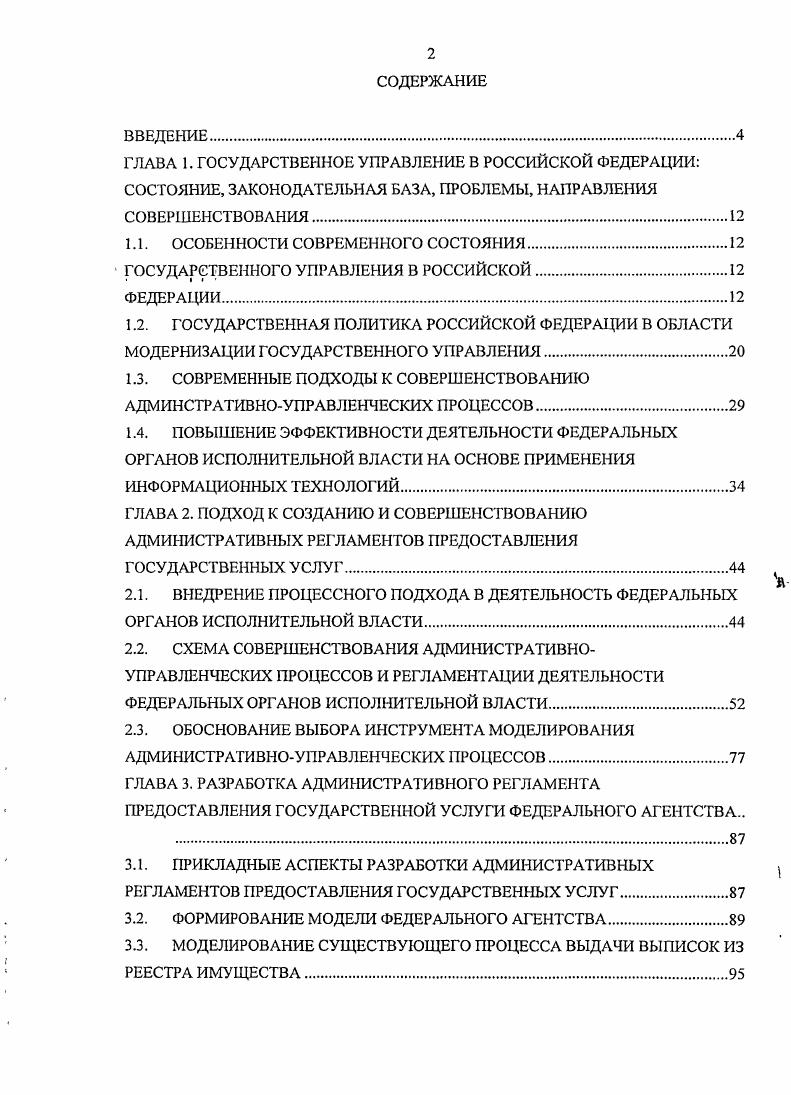 "1.1. ОСОБЕННОСТИ СОВРЕМЕННОГО СОСТОЯНИЯ
