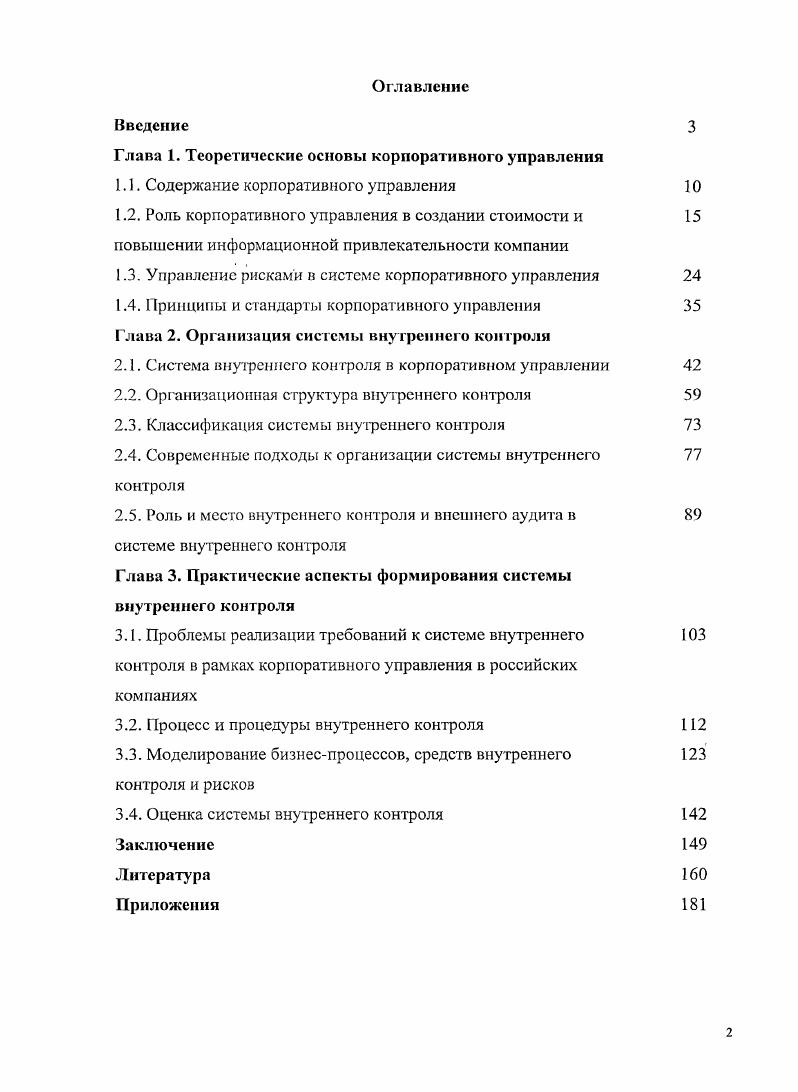 "Глава 1. Теоретические основы корпоративного управления