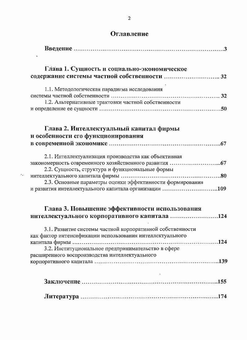 "Глава 1. Сущность и социальноэкономическое содержание системы частной собственности.