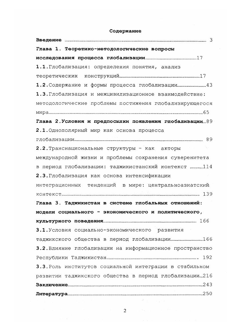 "Глава 1. Теоретикометодологические вопросы исследования процесса глобализации.