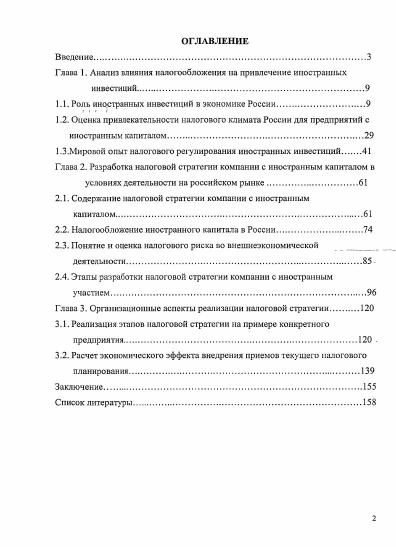 "Россию проведем, их более детальный анализ в разрезе прямых , портфельных и прочих4 инвестиций Табл. Кредиты, входящие в. Проценты по кредитам и их самих необходимо будет впоследствии отдавать, что отвлечет ресурсы из экономики Прямые инвестиции играют важную роль в развитии национальных экономик как страндоноров, так и странреципиентов. Сафонов Б, Мельников Б. Кудрявцева И. Иностранные инвестиции в Российской Федерации Инвестиции в России, г. Прямые инвестиции покупка ценных бумаг предприятия или представление ему кредита для обеспечения участия в деятельности органов его управления и даже установления полного контроля над ними. Прямой инвестор ориентирован на получение не спекулятивной прибыли от продажи бумаг на фондовом рынке, а доли прибыли предприятия в виде дивидендов, процентов по облигациям и т. Инвестиции портфельные покупка ценных бумаг для дальнейшей их продажи но мере изменения конъюнктуры фондового рынка. Основная цель портфельного инвестирования получение спекулятивной прибыли. Прочие инвестиции торговые кредиты, кредиты, полученные от международных организаций, кредиты Правительств иностранных государств под гарантии Правительства РФ, а также прочие кредиты. Структура иностранных валютных инвестиций в млн. Иностранные инвестиции всего 9 0 8 8 0 9 9 1 9 0. В том числе Прямые инвестиции 4 0 4 9 3 0 4 2 6 1 9 0 2 8 . Портфельные инвестиции 5 1 2 1 3 3 3 2 4. Прочие инвестиции 5 9 6 4 9 7 6 7 6 6 9 . В году приток прямых иностранных инвестиций в Россию по данным Конференции ООН по торговле и развитию вырос на ,3 и составил ,9 млрд. По оценкам Бюро экономического анализа, для достижения устойчивого развития России в течение ближайших лет необходимо более 2 трлн долл. Эго означает необходимость привлечения инвестиций как национальных, так и иностранных. Имеющиеся внутренние ресурсы не в состоянии обеспечить текущие потребности и потребности страны и в технической технологической модернизации экономики. Россия унаследовала от СССР изношенные физически и устаревшие морально основные фонды гражданской экономики. С года наблюдалась устойчивая нисходящая тенденция динамики инвестиций в воспроизводство основного капитала в реальном секторе экономики. Поданным Росстата Госкомстата РФ. Орешкин В. Иностранные инвестиции в России как фактор экономического развития реалии, проблемы, перспект ивы Инвестиции в России г. Все это привело к значительному уровню износа основных производственных фондов в промышленности. На высокую степень изношенности производственного аппарата указывают существенные изменения возрастной структуры основного капитала. Средний возраст производственного оборудования в промышленности России, составлявший в году менее лет, достиг в году лет. Объем инвестиций млн. Рис. Инфляции вызвала обесценивание оборотных средств предприятий и сбережений населения, открытие внутреннего рынка негативно повлияло на конкурентоспособности продукции отечественного производства. 