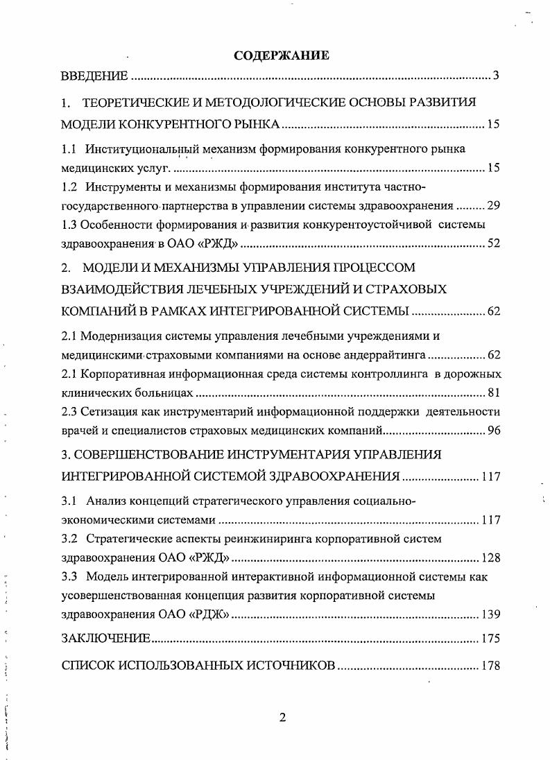 "1. ТЕОРЕТИЧЕСКИЕ И МЕТОДОЛОГИЧЕСКИЕ ОСНОВЫ РАЗВИТИЯ МОДЕЛИ КОНКУ РЕНТНОГО РЫНКА.
