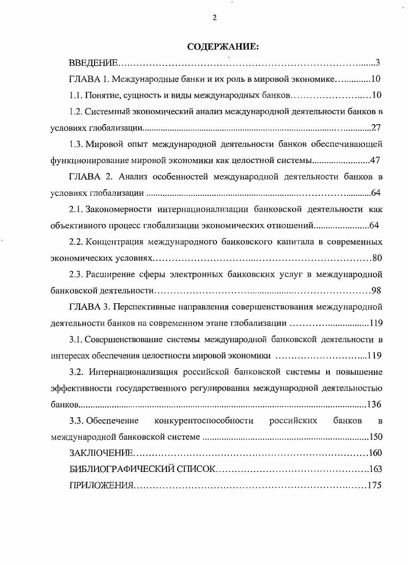 "1.1. Понятие, сущность и виды международных банков.